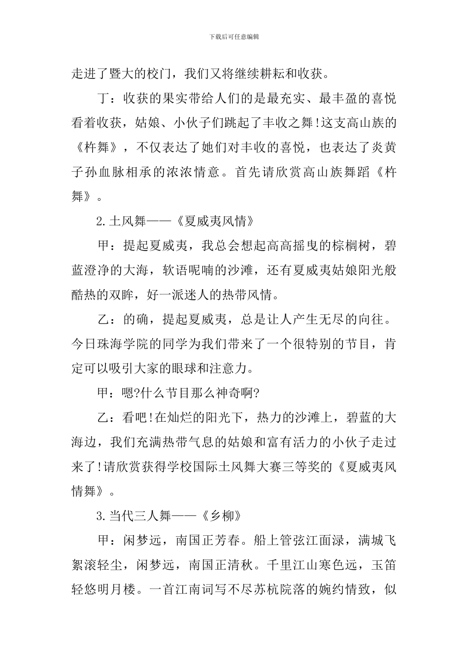 学生迎新晚会主持人台词2024范文5篇_第2页