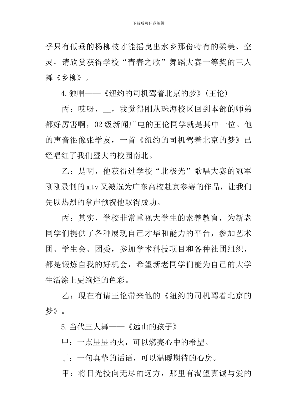 学生迎新晚会主持人台词2024范文5篇_第3页