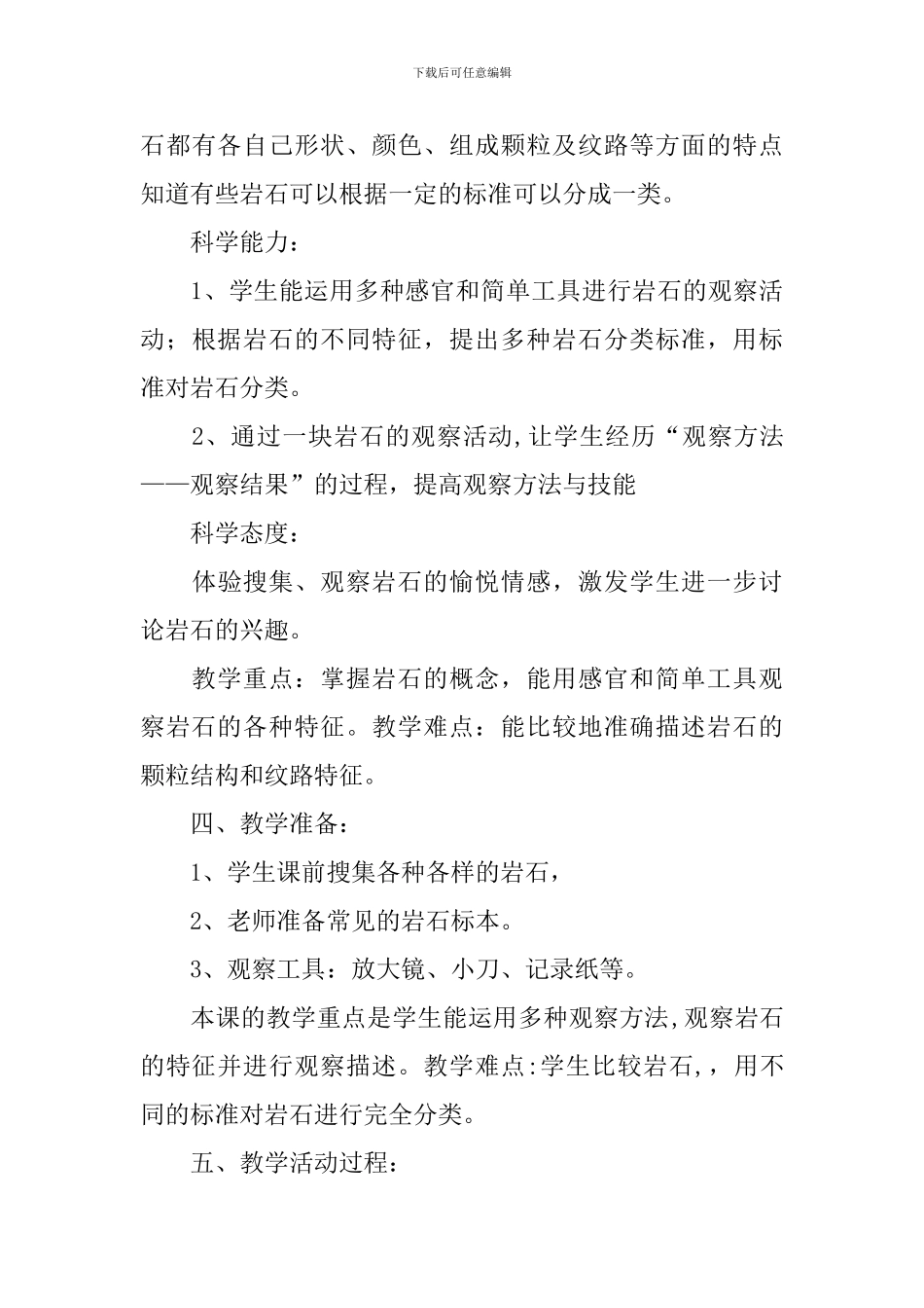 四年级科学《各种各样的岩石》说课稿范文_第3页