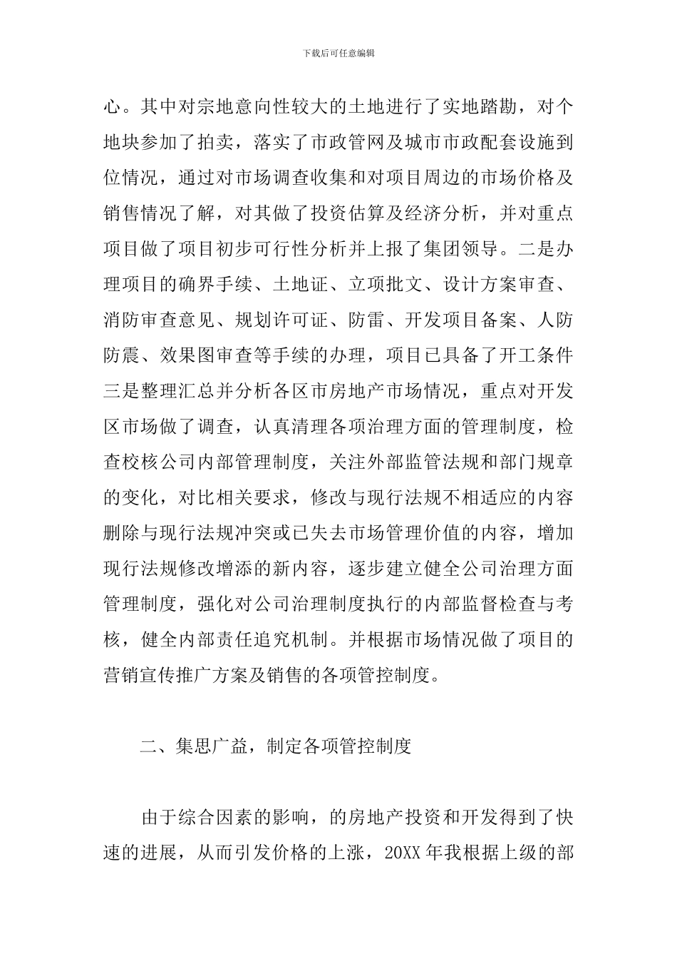 房地产总经理年终述职报告_第2页