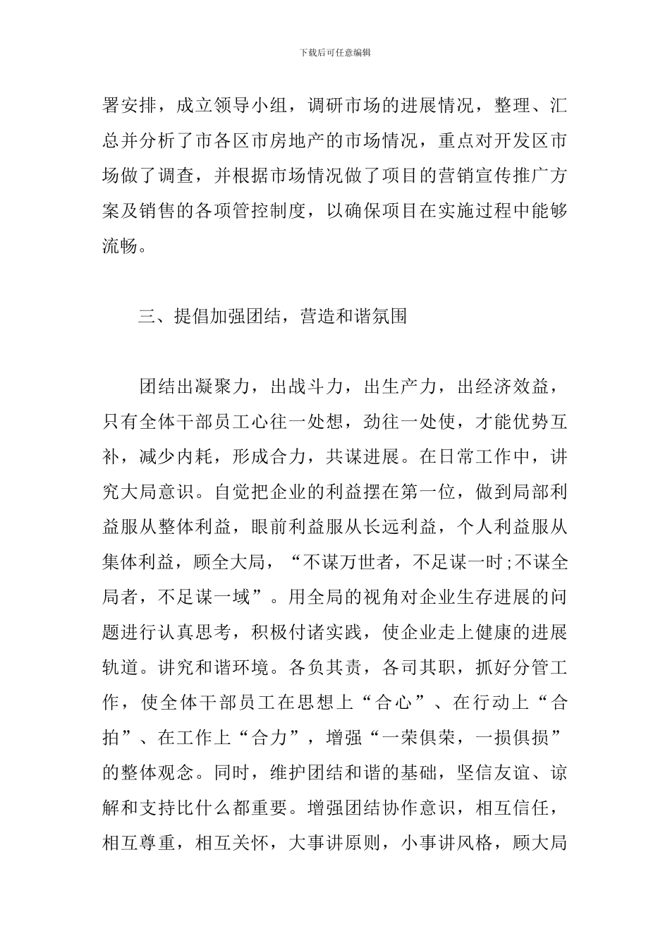 房地产总经理年终述职报告_第3页