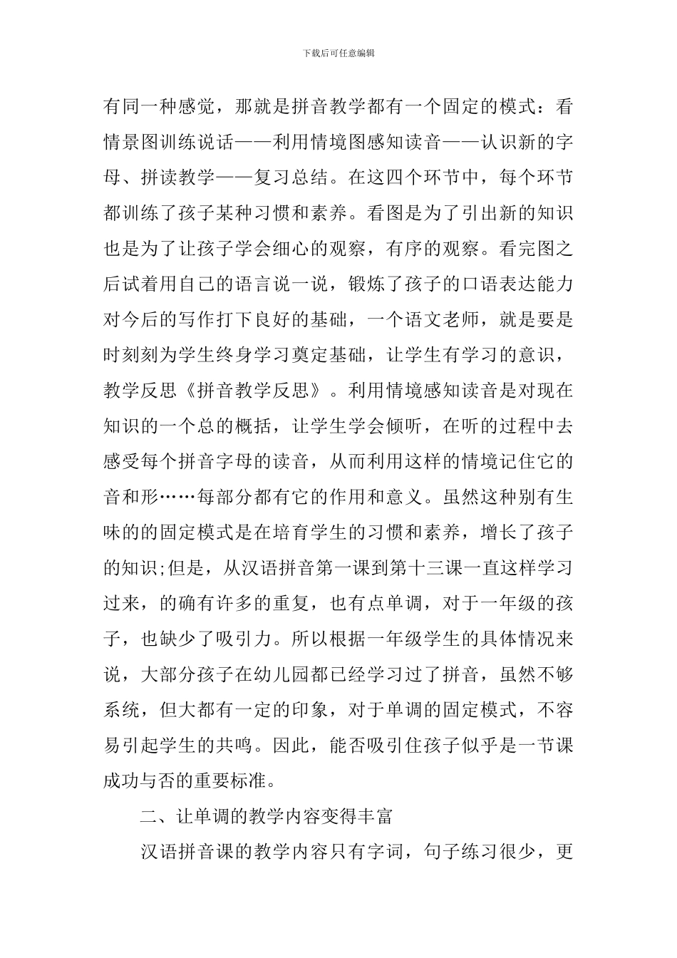 语文一年级的教学反思_第3页