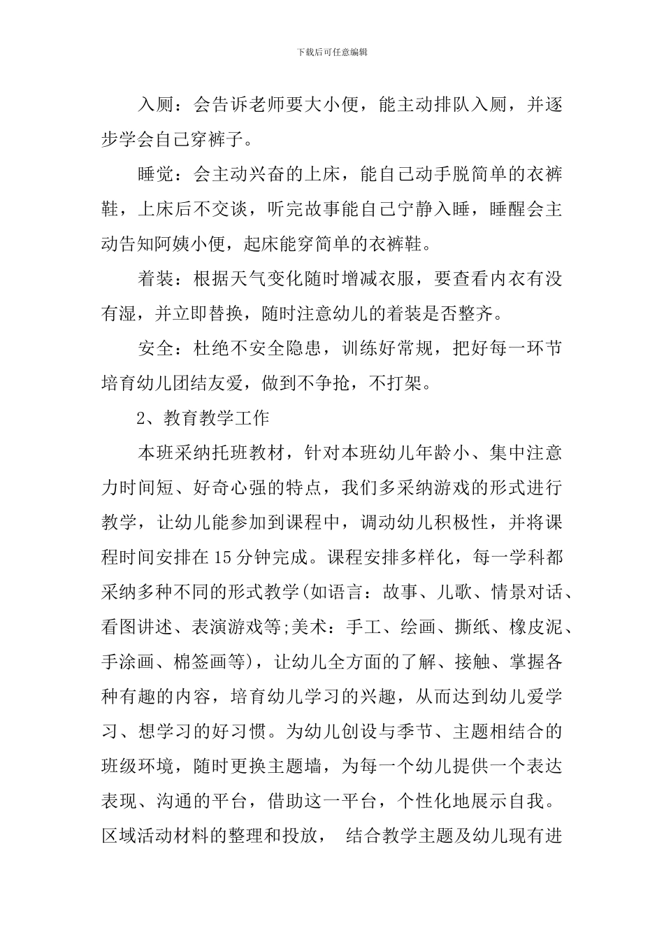 托班保育员计划_第2页