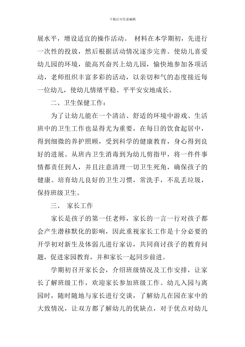 托班保育员计划_第3页