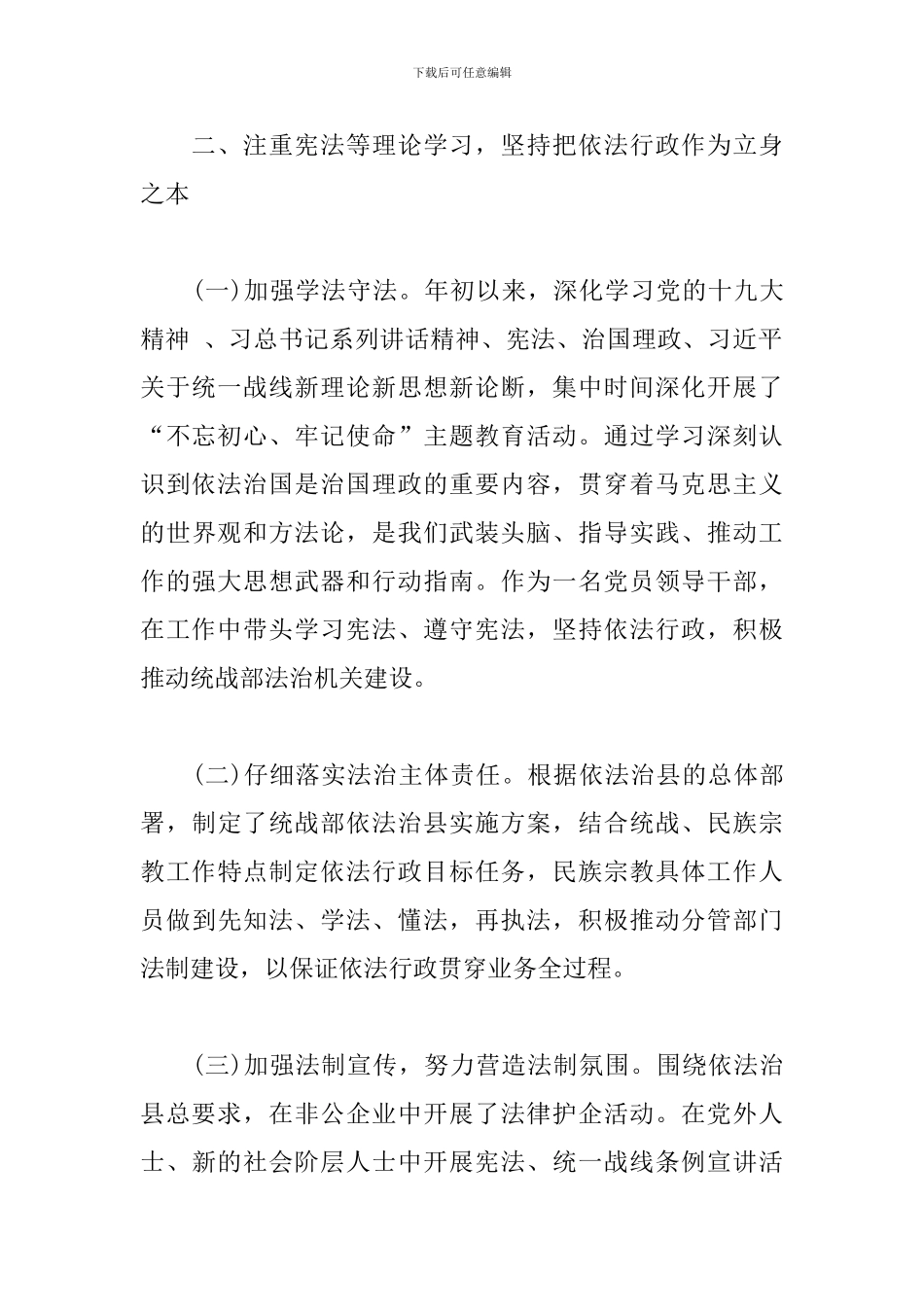 统战部长述职述廉报告(县)_第2页