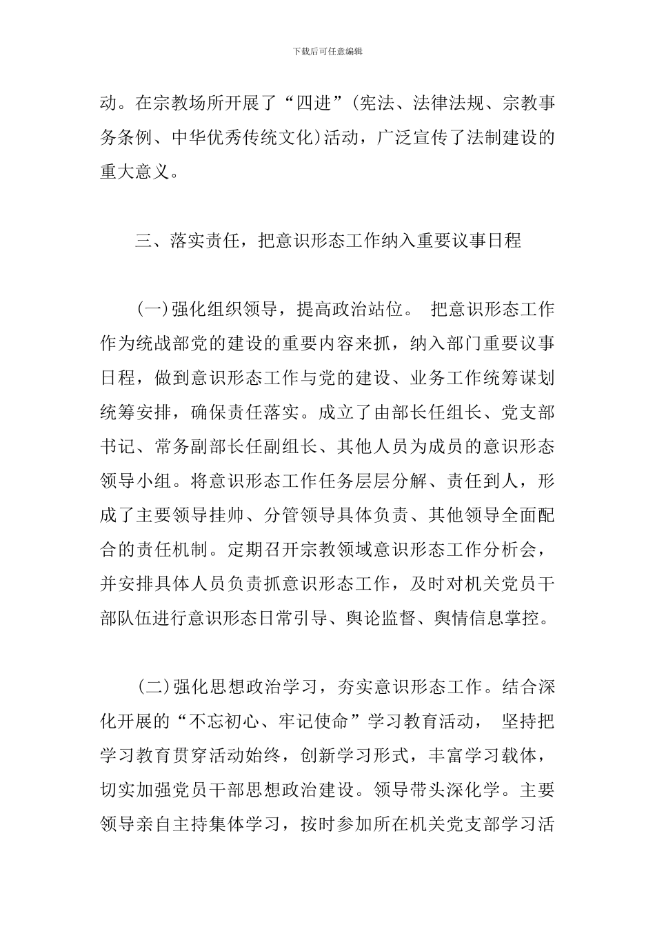 统战部长述职述廉报告(县)_第3页