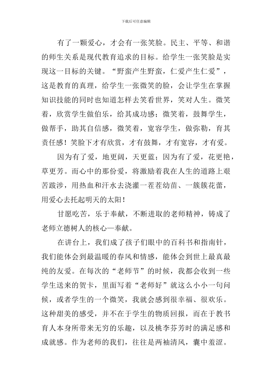 立德树人教师演讲稿6篇_第2页