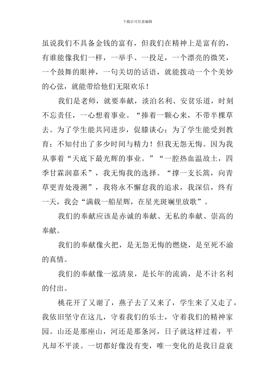 立德树人教师演讲稿6篇_第3页