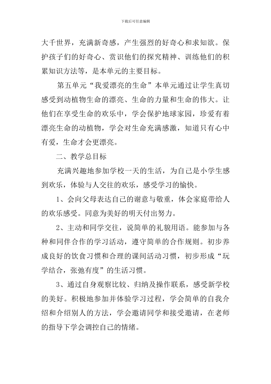 思想品德教师教学工作计划_第2页