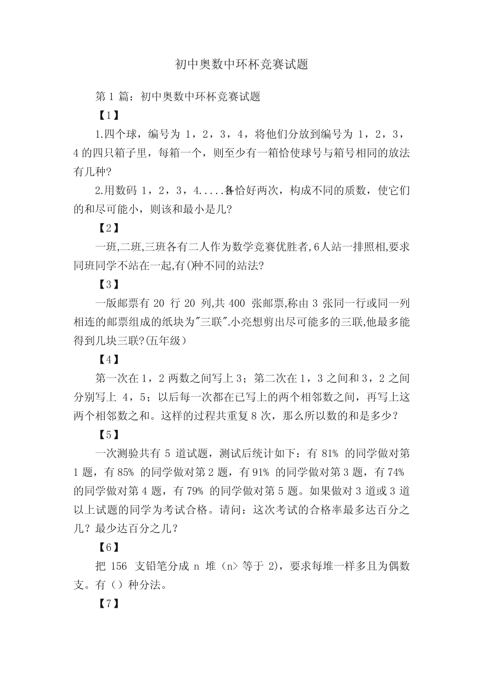 初中奥数中环杯竞赛试题 _第1页