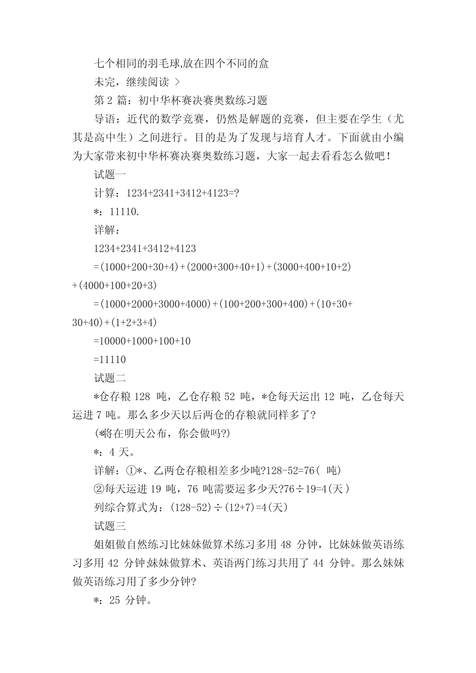 初中奥数中环杯竞赛试题 _第2页