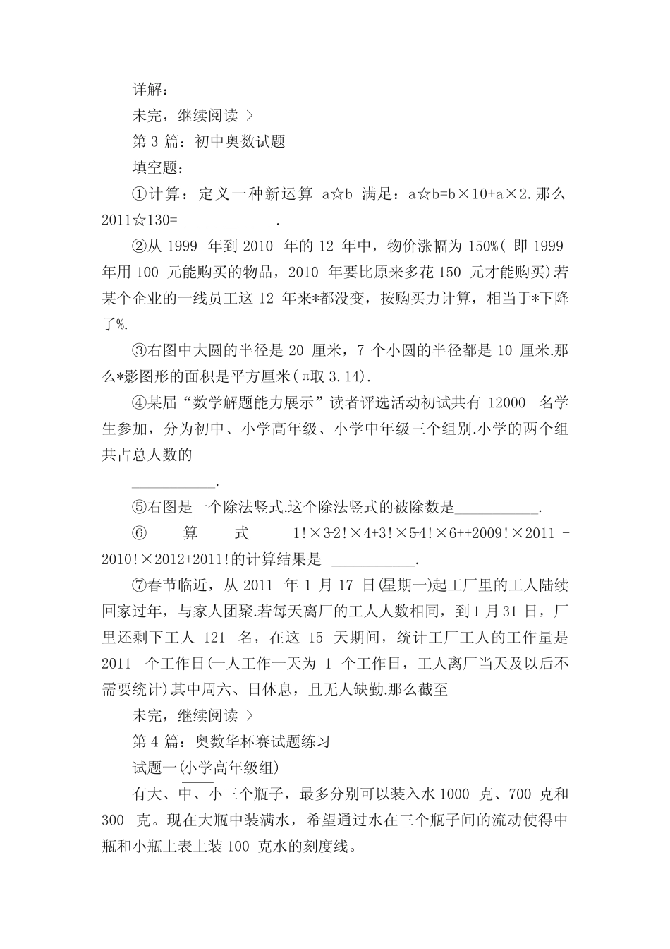 初中奥数中环杯竞赛试题 _第3页