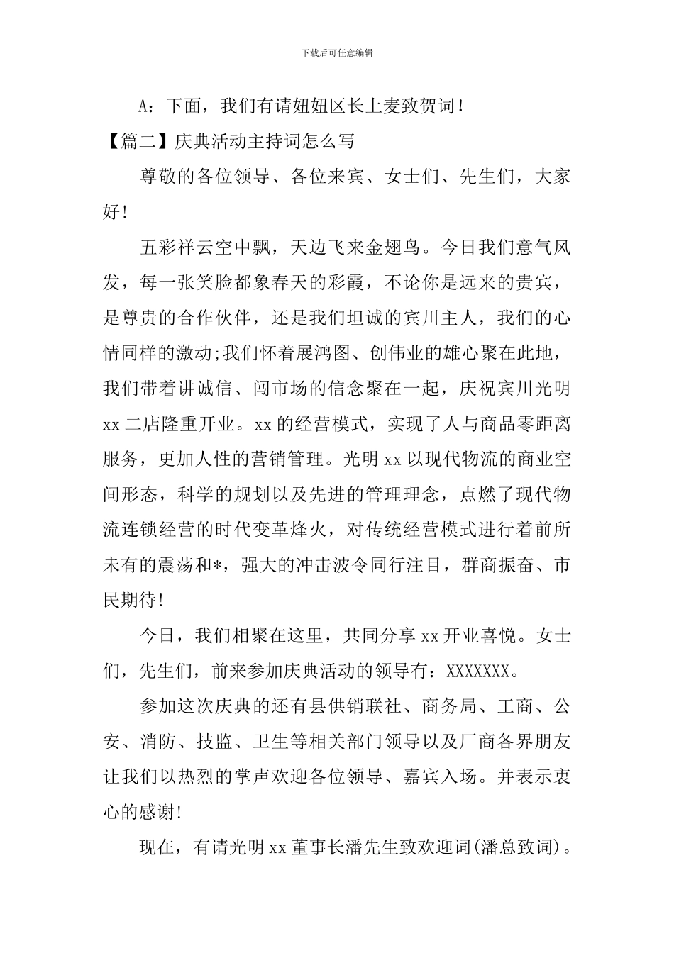 庆典活动主持词怎么写_第2页