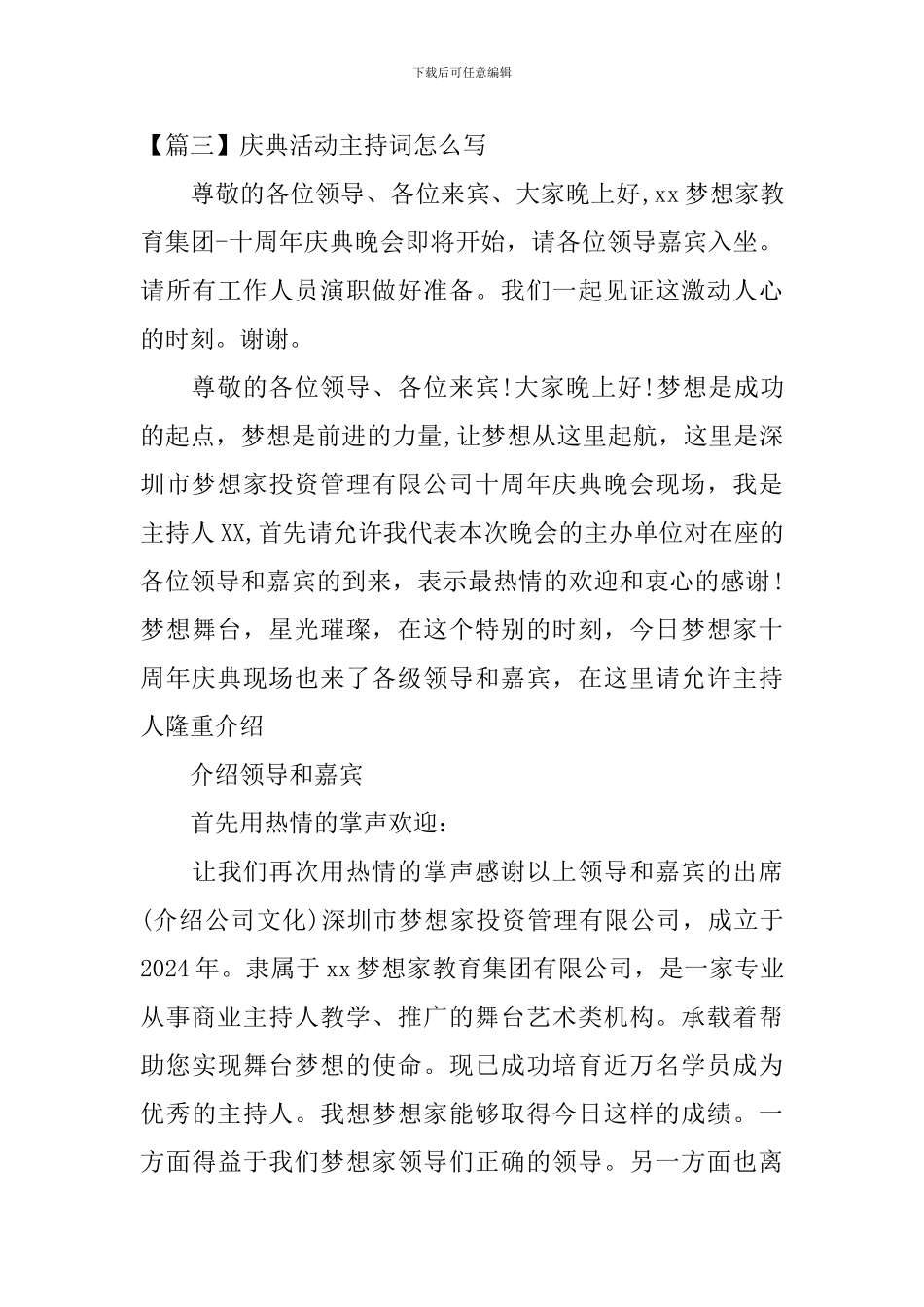 庆典活动主持词怎么写_第3页