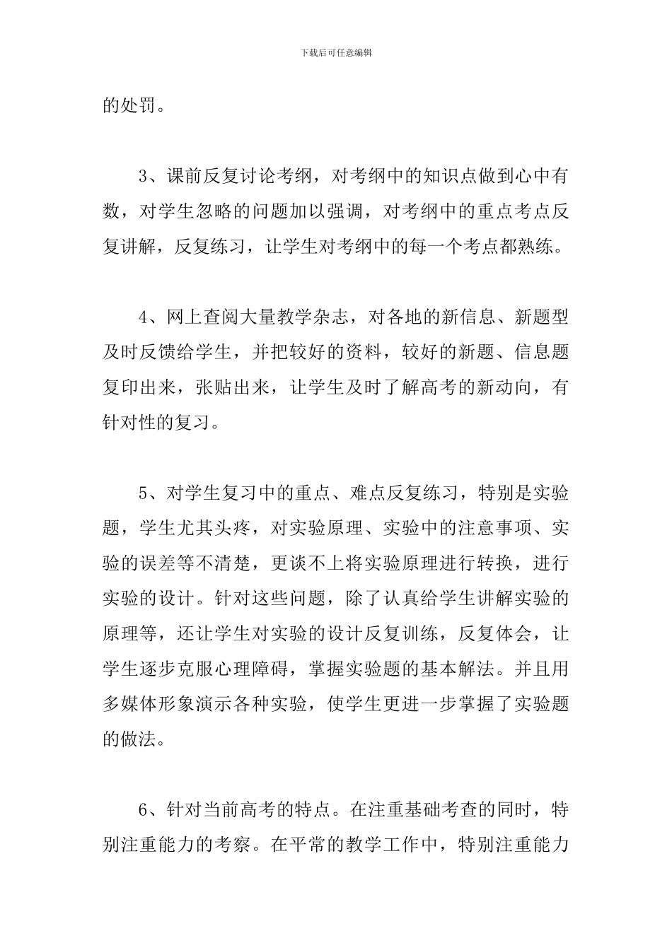 高中物理教学工作总结_第2页