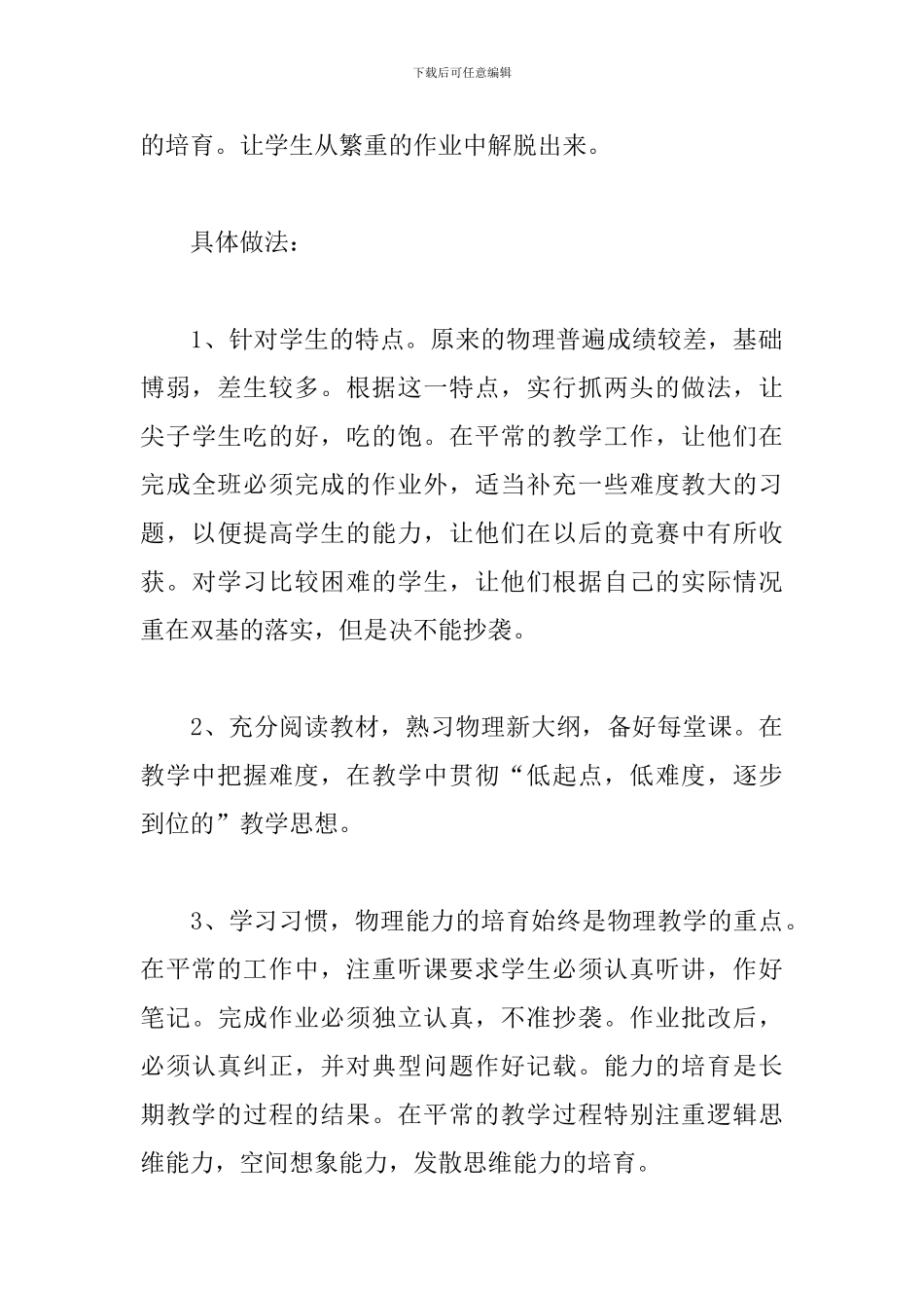 高中物理教学工作总结_第3页