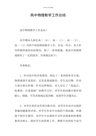 高中物理教学工作总结