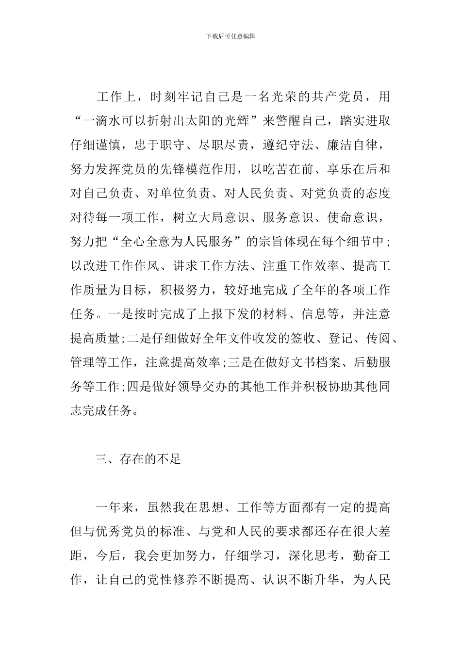 预备党员民主评议个人自评_第2页