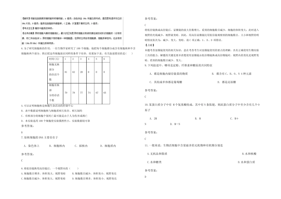 2021-2022学年山东省青岛市中心中学高一生物期末试题含解析 _第2页