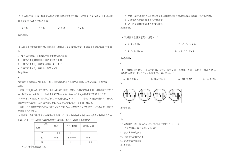 2021-2022学年山东省青岛市中心中学高一生物期末试题含解析 _第3页