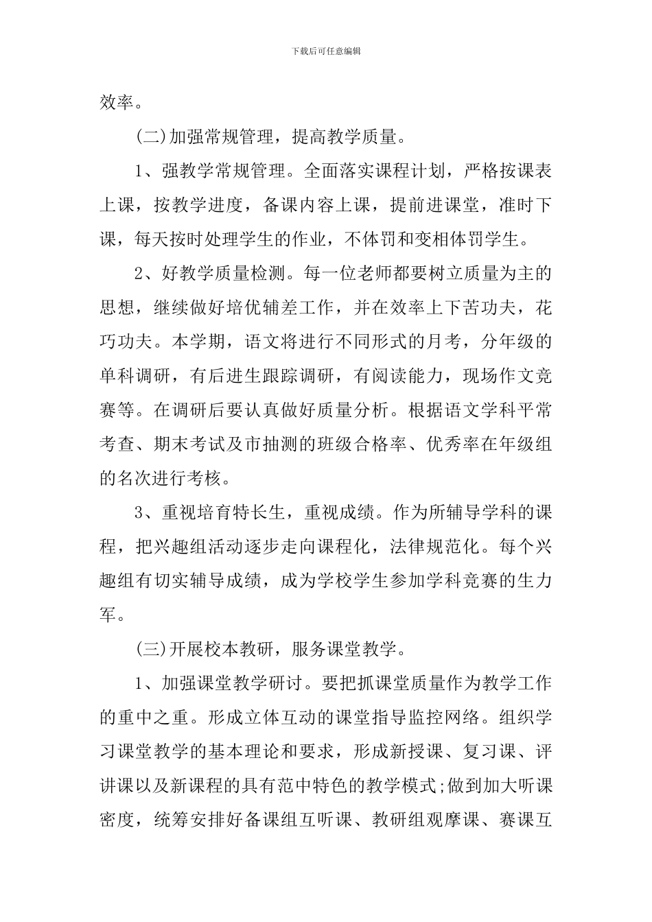 2024初中语文的教研组工作计划_第2页