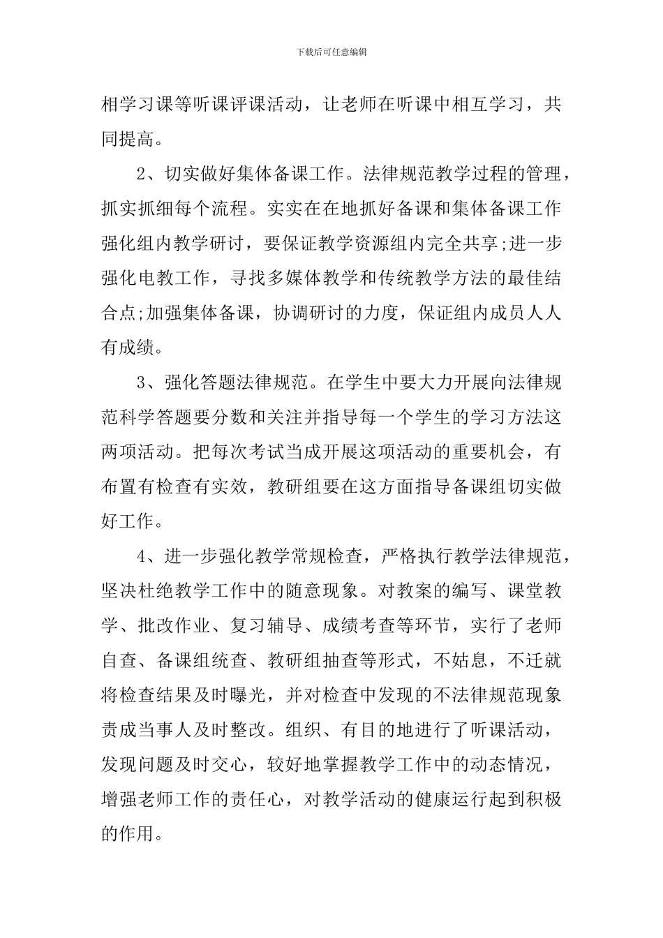 2024初中语文的教研组工作计划_第3页