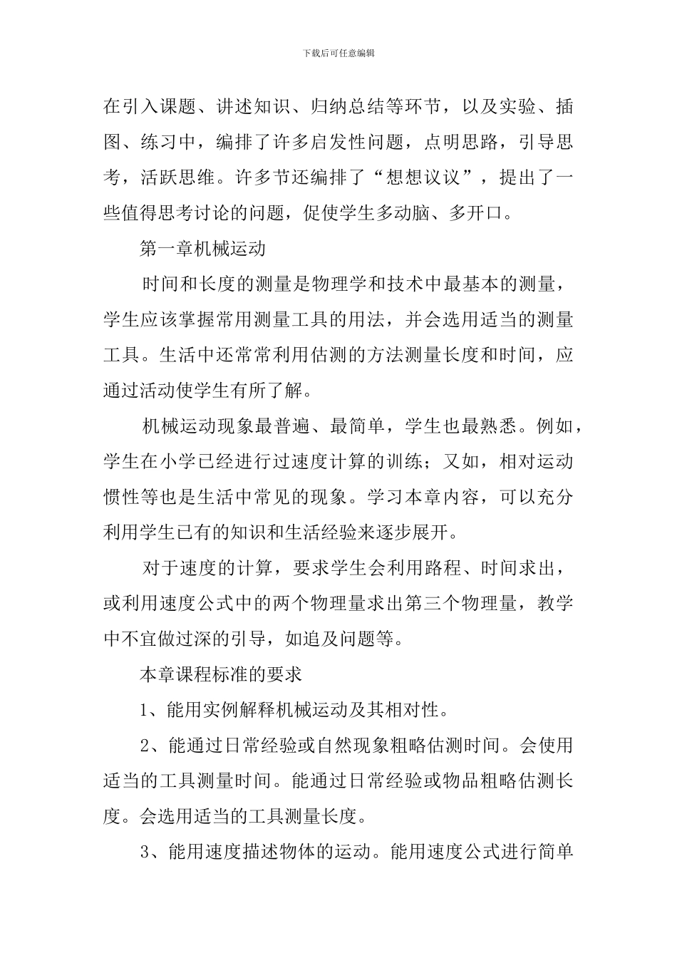 八年级第一学期物理教学工作计划_第3页