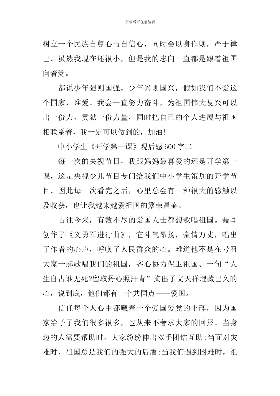 中小学生《开学第一课》观后感600字5篇_第2页