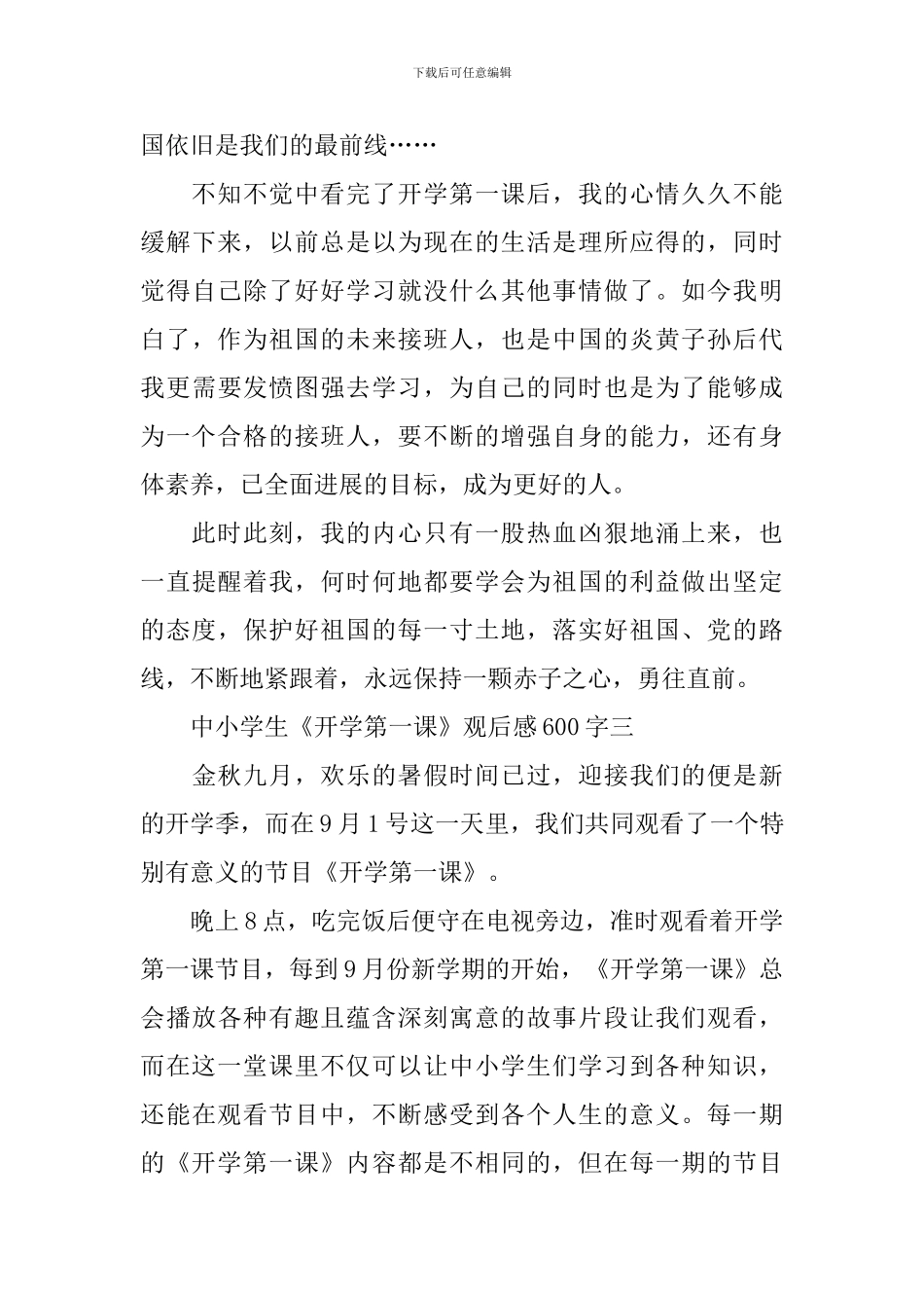 中小学生《开学第一课》观后感600字5篇_第3页