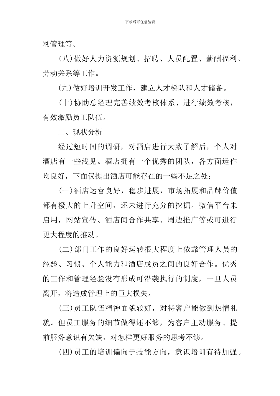 文员工作规划怎么写范文_第2页