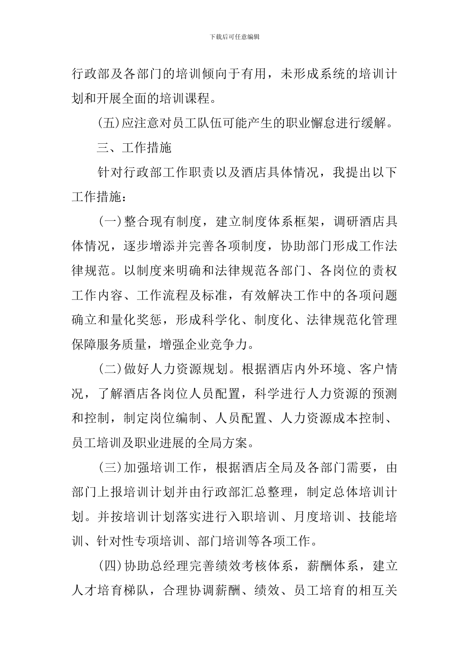 文员工作规划怎么写范文_第3页