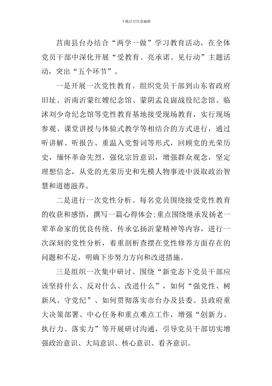 社区党员党性教育培训心得体会_第3页