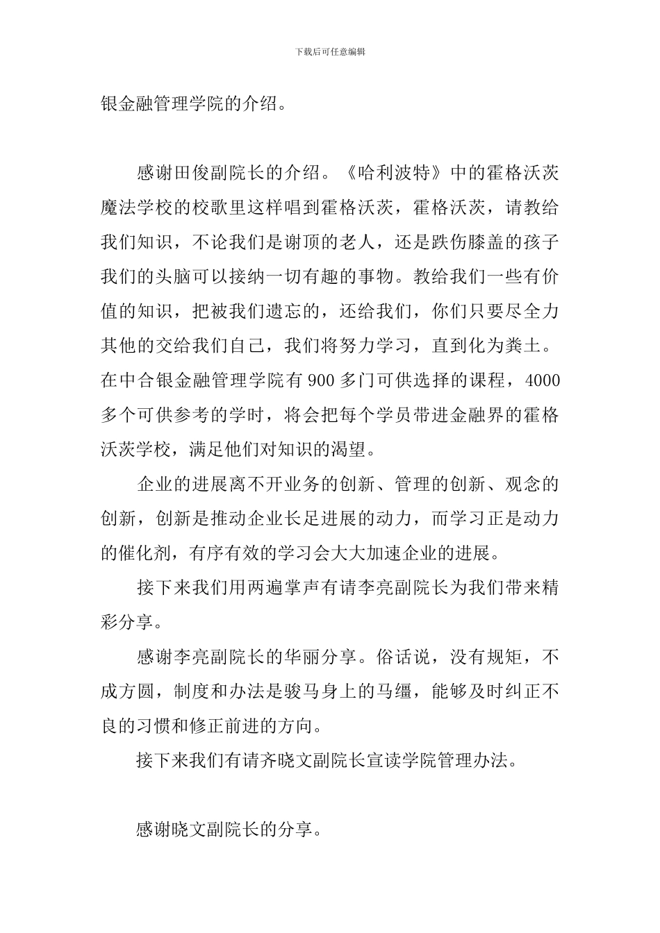大学教授开学第一课主持稿_第2页