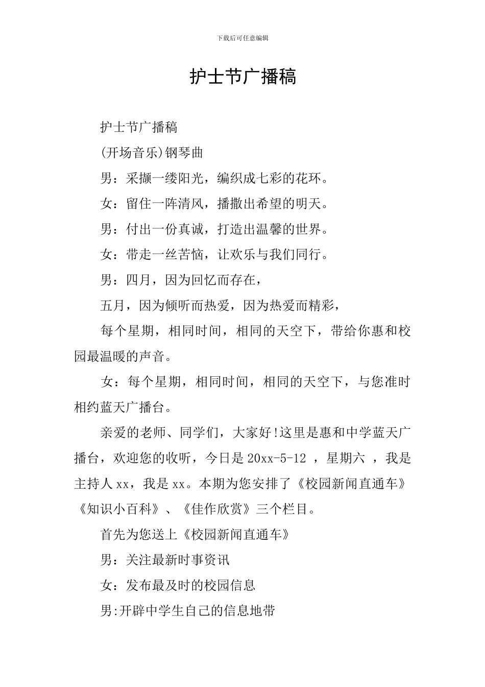 护士节广播稿_第1页