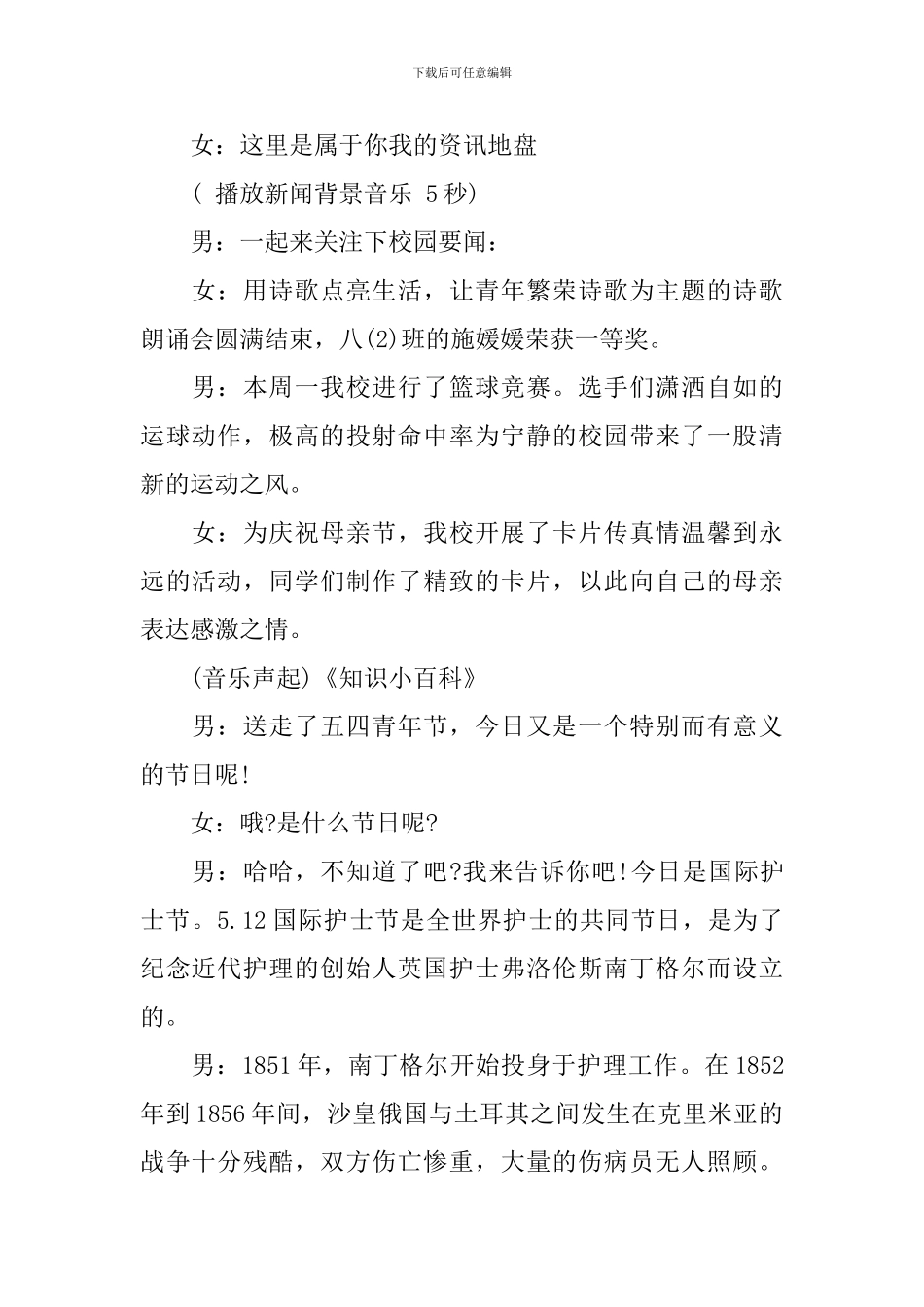 护士节广播稿_第2页