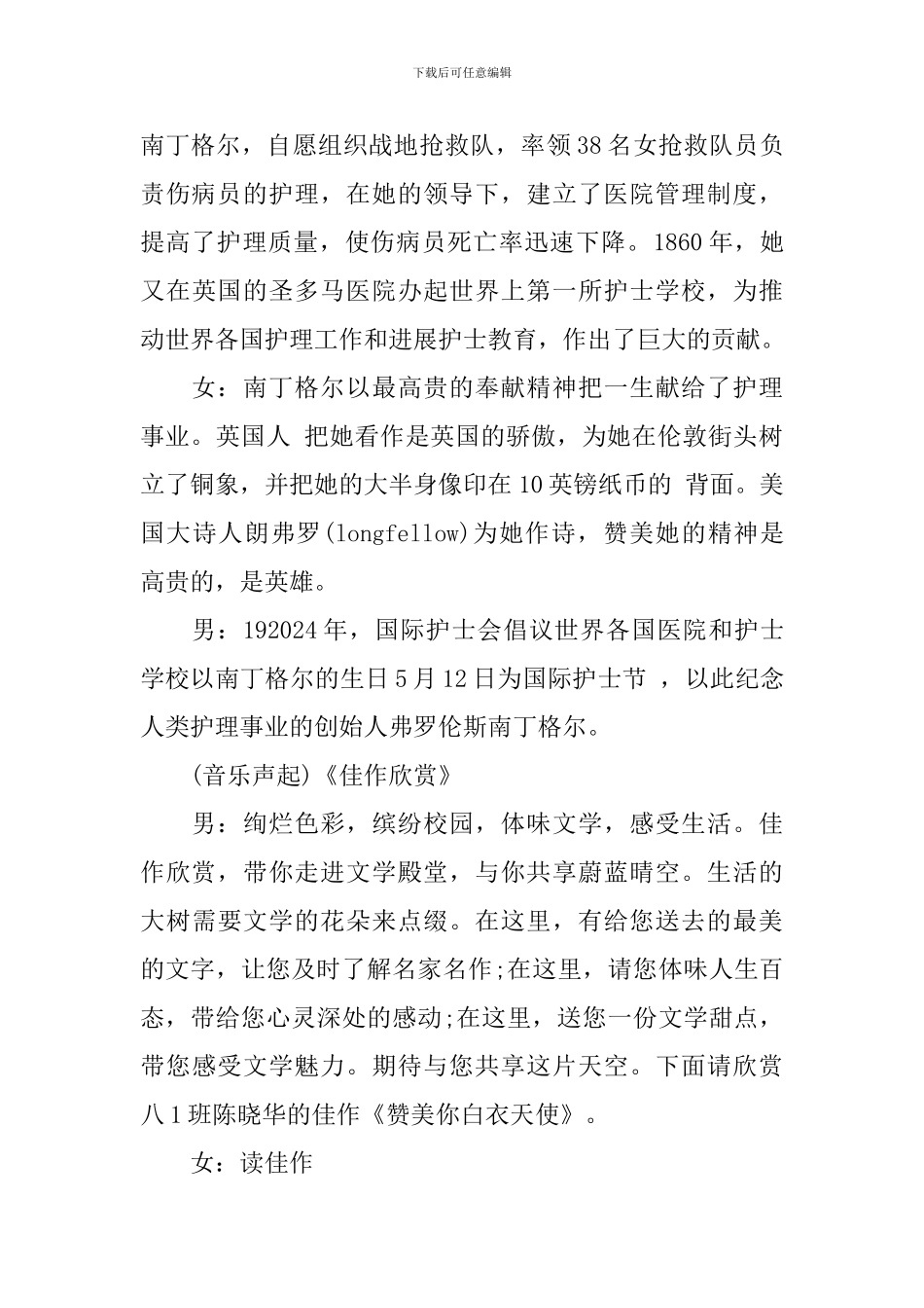 护士节广播稿_第3页