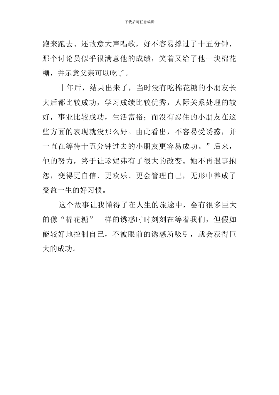 《孩子-先别急着吃棉花糖》五年级读后感_第2页