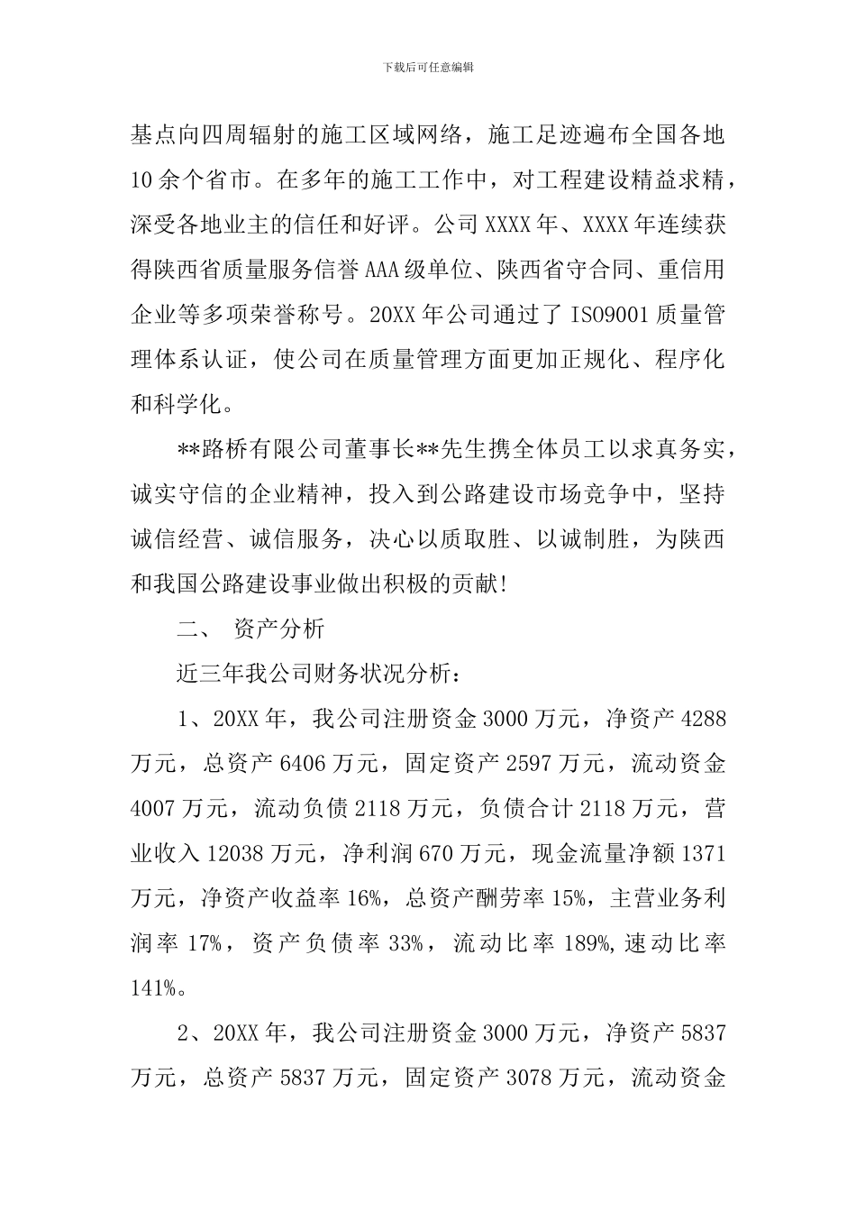 项目投资方案范文-项目投资意向书怎么写_第2页