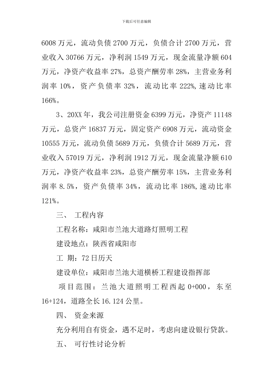 项目投资方案范文-项目投资意向书怎么写_第3页