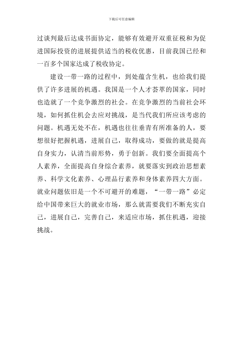 教师学习《齐心开创共建“一带一路”美好未来》心得体会_第2页