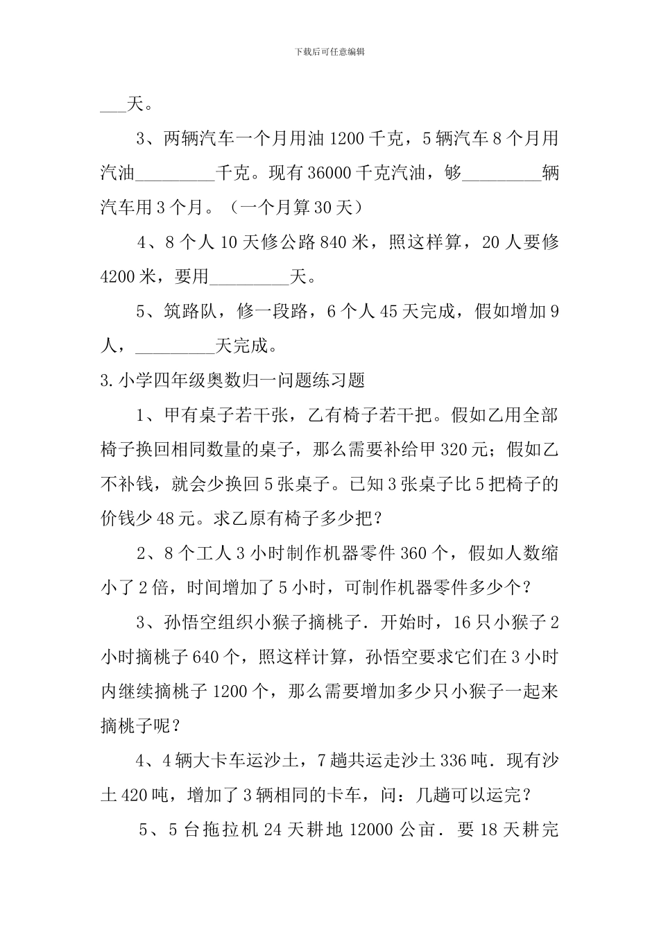 小学四年级奥数归一问题练习题_第2页