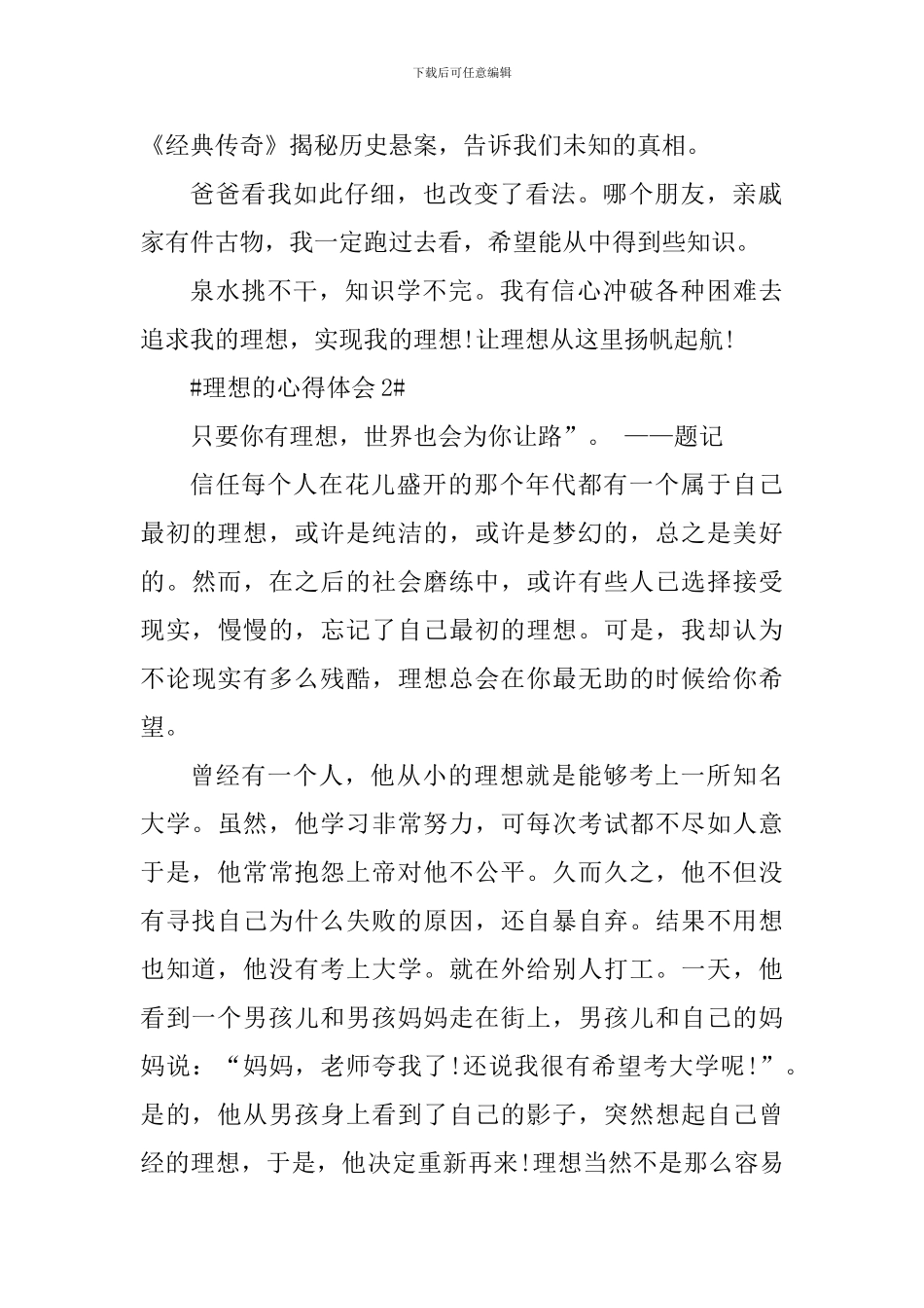 关于个人理想的心得体会700字_第2页