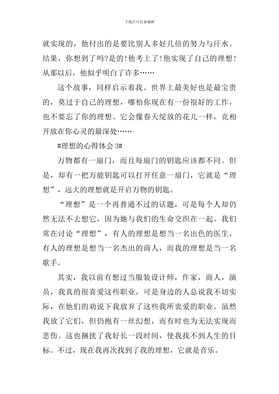 关于个人理想的心得体会700字_第3页