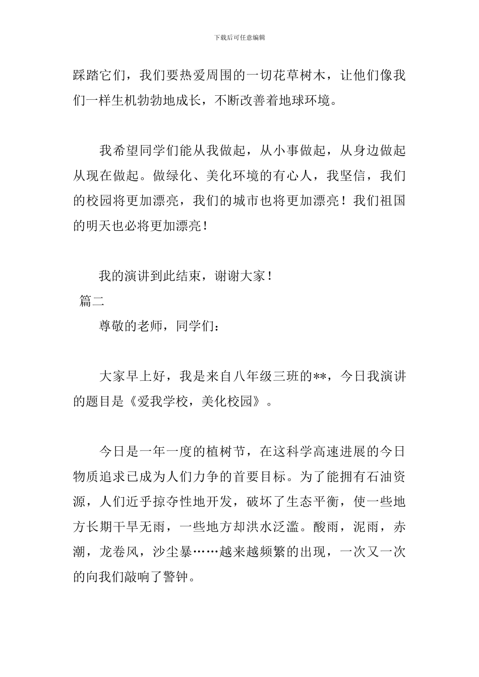 植树节演讲稿格式范文_第3页