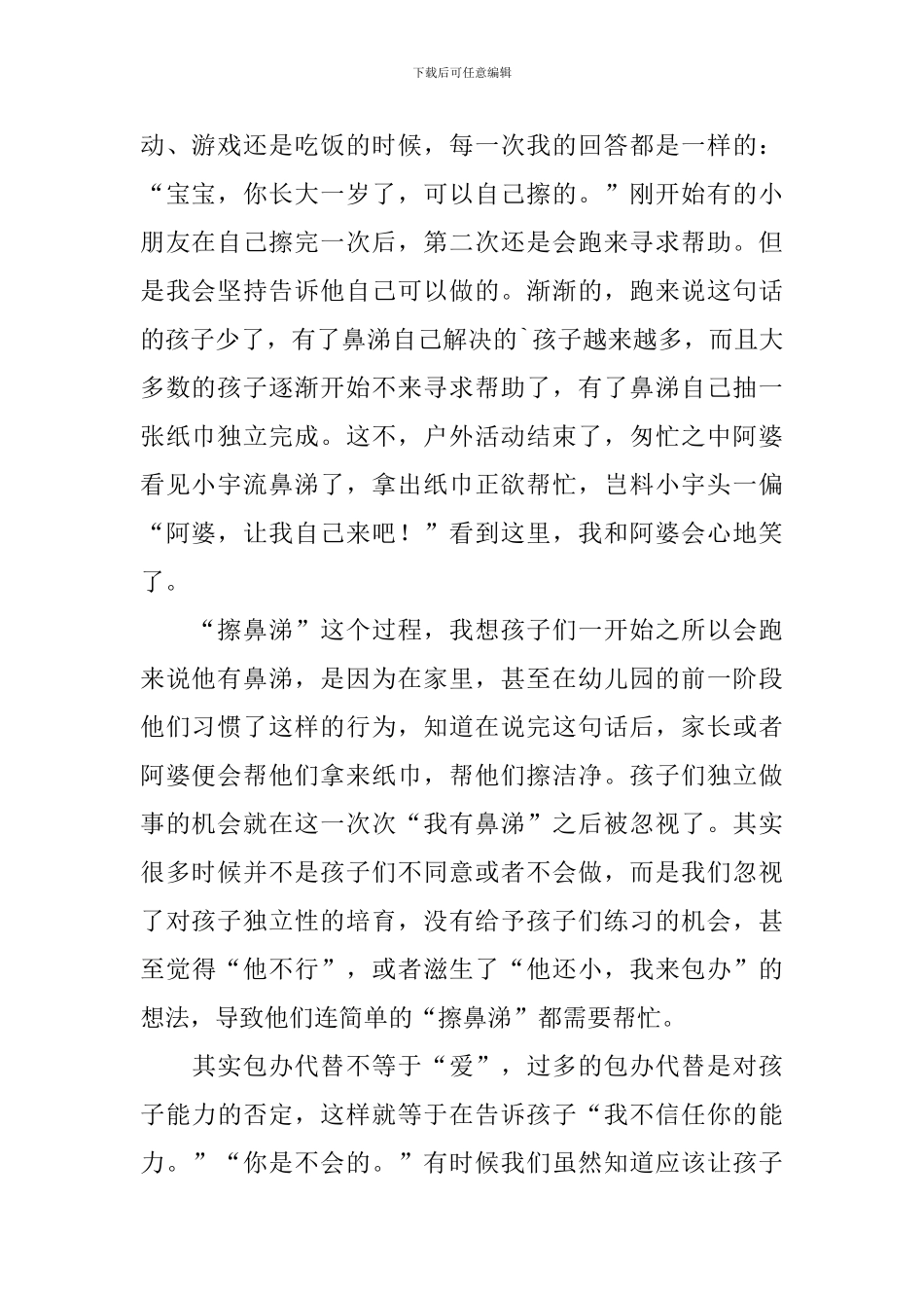 《擦鼻涕》健康活动教学反思3篇_第2页