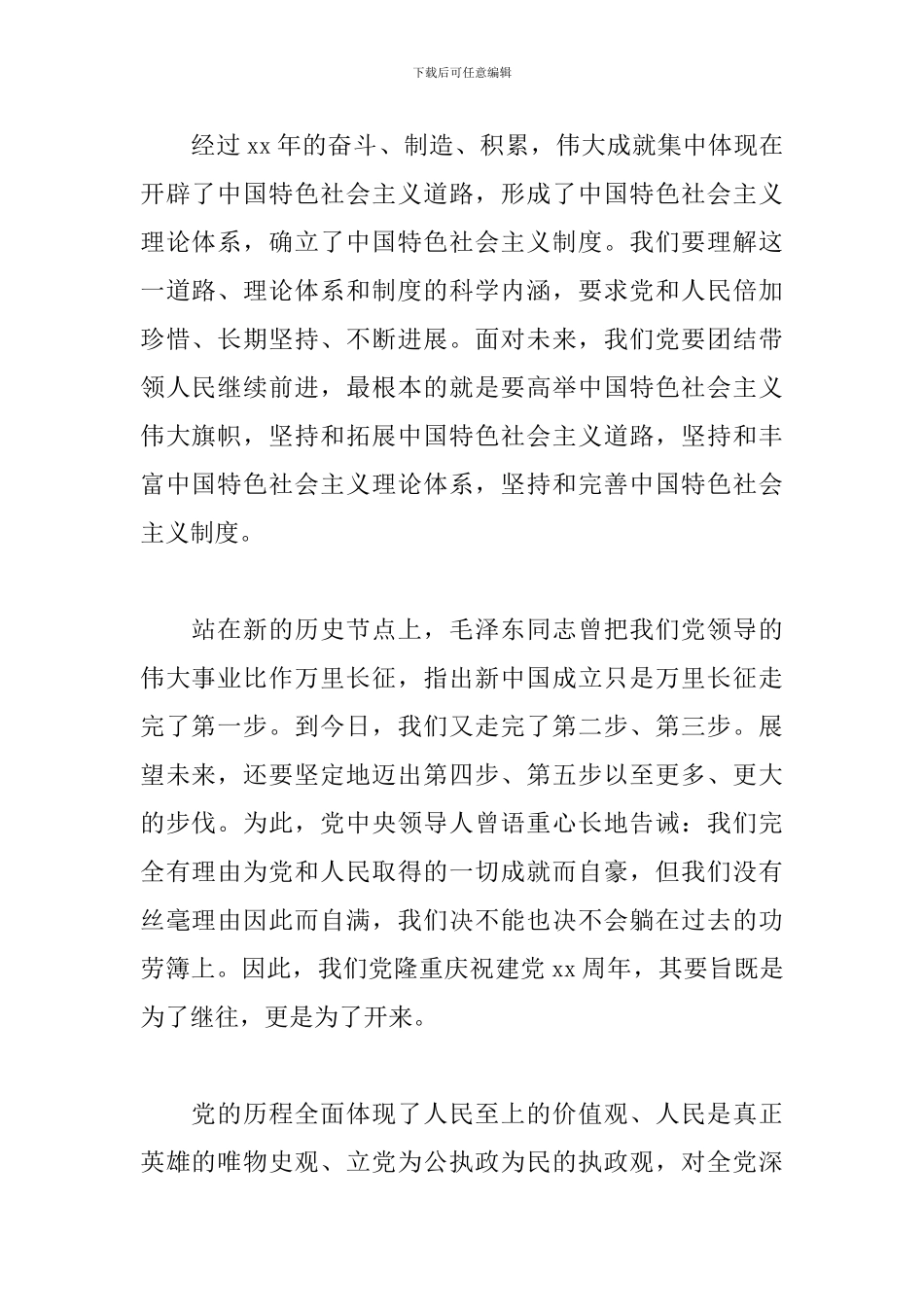 七一建党节心得感想范文集锦_第2页