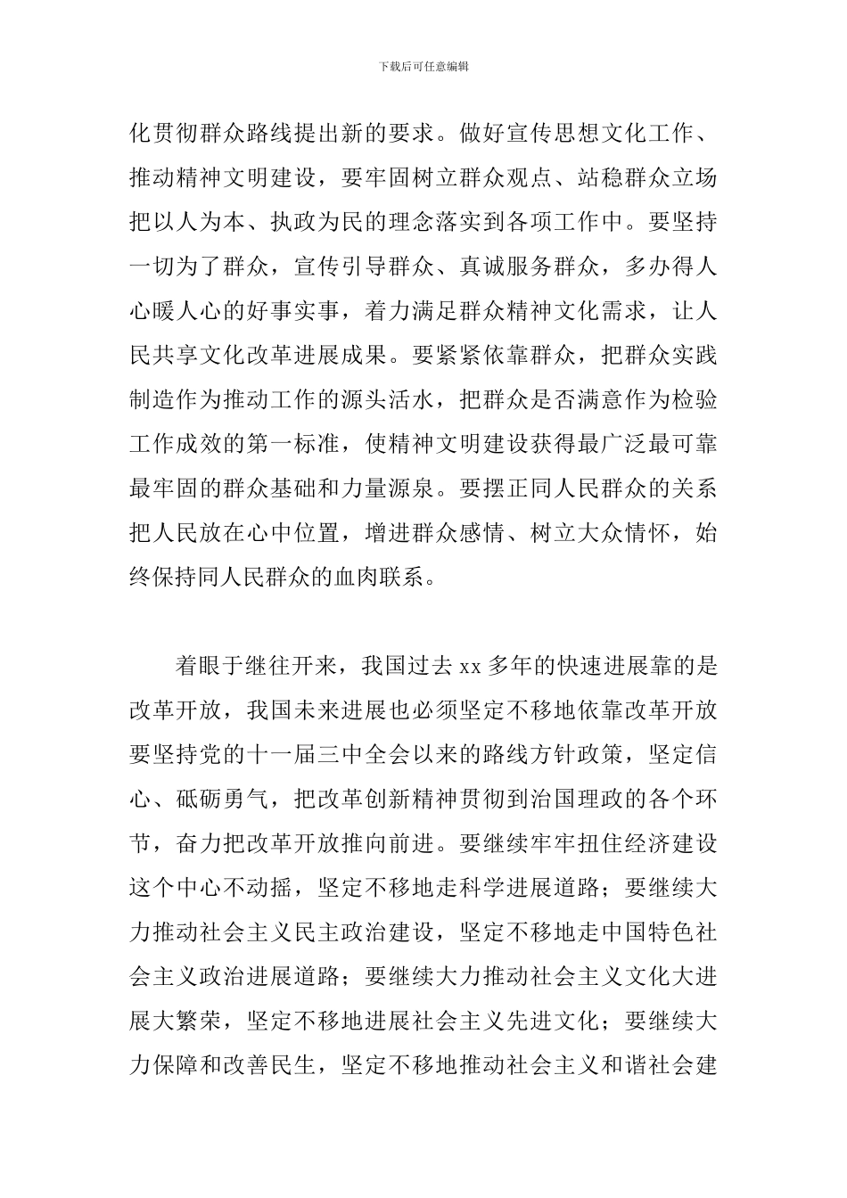 七一建党节心得感想范文集锦_第3页