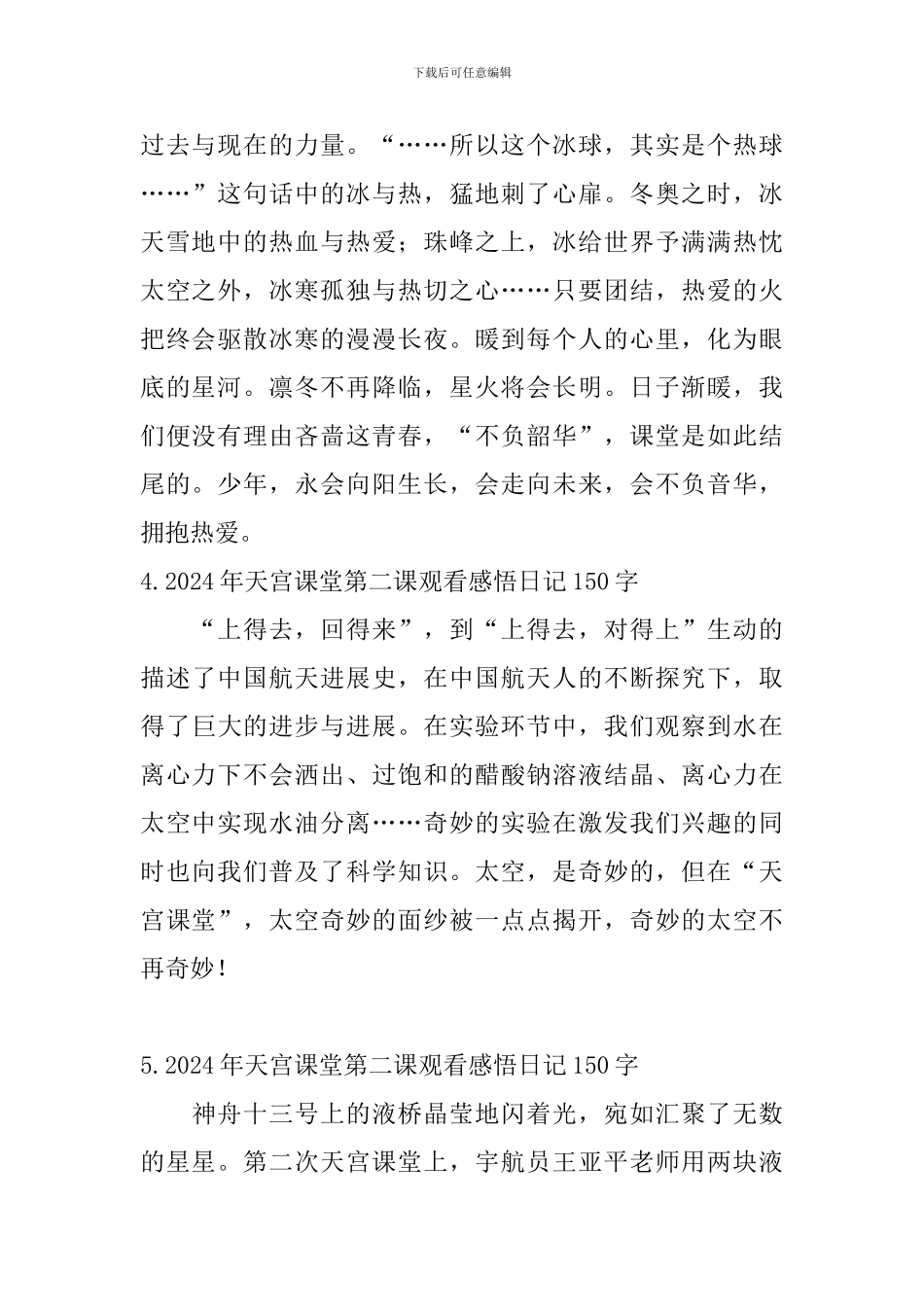 2024年天宫课堂第二课观看感悟日记150字6篇_第2页