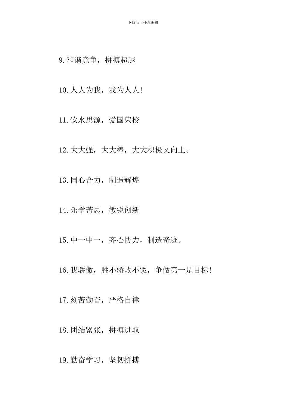 有关幼儿园运动会口号大全_第2页