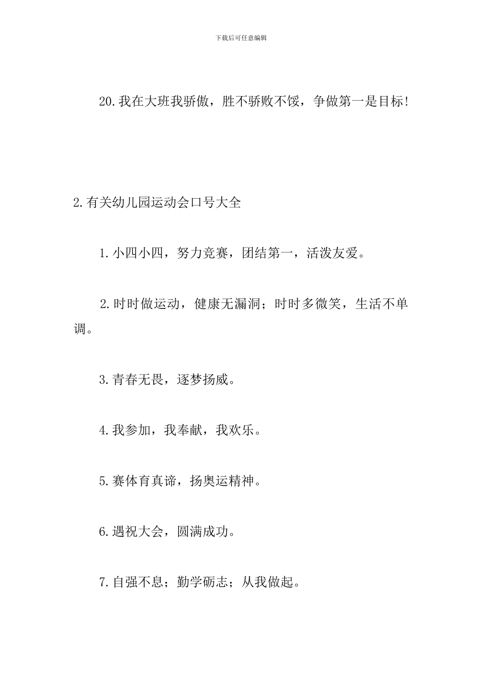 有关幼儿园运动会口号大全_第3页